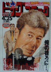 manga magazine, Big Comic