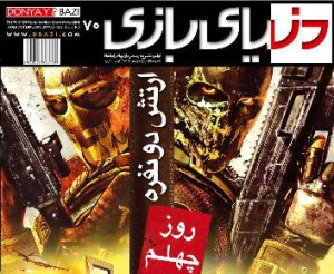 computer magazine, Iran, Donya ye Bazi